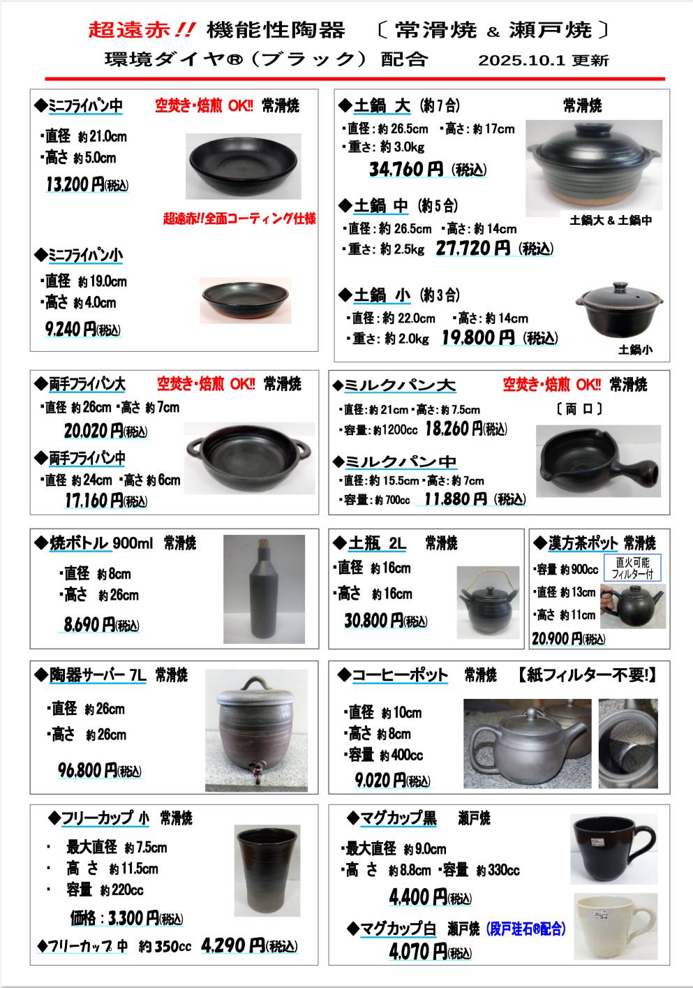 機能性陶器 各種【 土鍋、フライパン型土鍋、ミルクパン、サーバー、焼ボトル等 】
