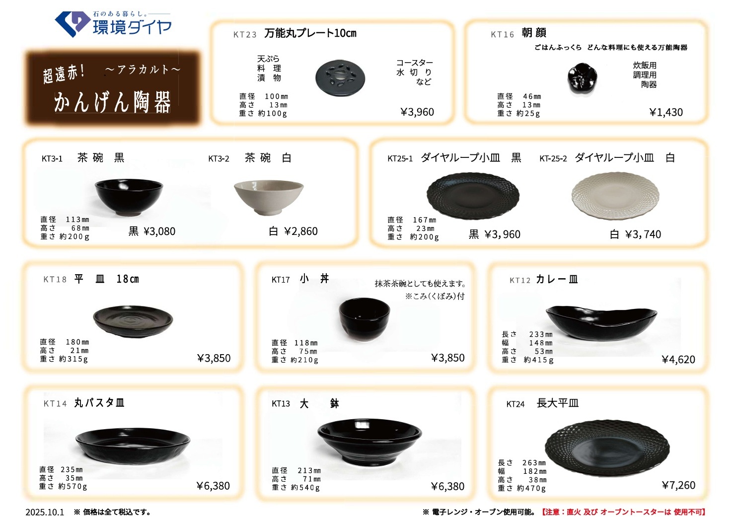かんげん陶器 ( 瀬戸焼 )